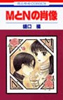 couverture, jaquette M to N no shôzô 1  (Hakusensha) Manga