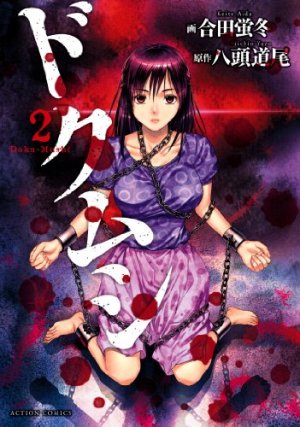 couverture, jaquette Killer instinct 2  (Futabasha) Manga