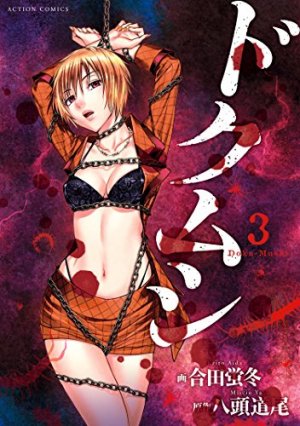 couverture, jaquette Killer instinct 3  (Futabasha) Manga