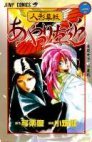 couverture, jaquette Sakon Le Ventriloque 2  (Shueisha) Manga