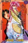 couverture, jaquette Sakon Le Ventriloque 3  (Shueisha) Manga