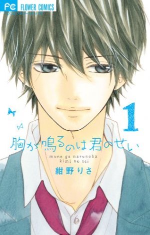 couverture, jaquette Heartbeats 1  (Shogakukan) Manga