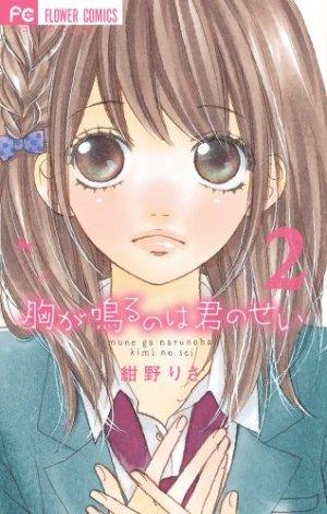 couverture, jaquette Heartbeats 2  (Shogakukan) Manga