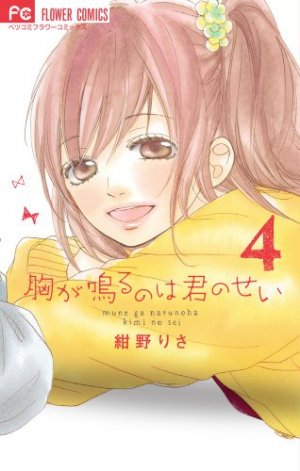 couverture, jaquette Heartbeats 4  (Shogakukan) Manga