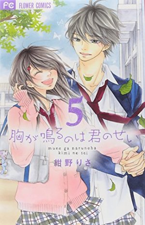 couverture, jaquette Heartbeats 5  (Shogakukan) Manga