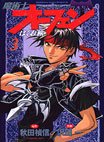 couverture, jaquette Sorcerous Stabber Orphen 3  (Kadokawa) Manga