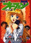 couverture, jaquette Sorcerous Stabber Orphen 4  (Kadokawa) Manga