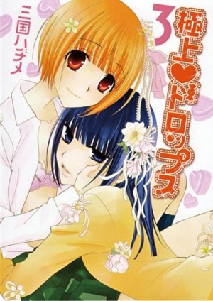 couverture, jaquette Gokujô Drops 3 Première édition (Ichijinsha) Manga