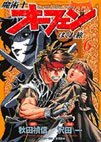 couverture, jaquette Sorcerous Stabber Orphen 6  (Kadokawa) Manga