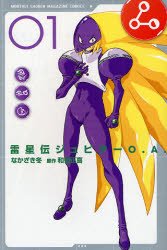 couverture, jaquette Raiseiden Jupiter O.A. 1  (Kodansha) Manga