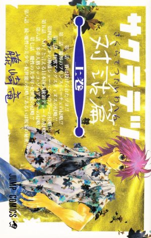 couverture, jaquette Sakuratetsu Taiwahen 1  (Shueisha) Manga
