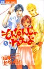 couverture, jaquette Sonnan Janeeyo 1  (Shogakukan) Manga