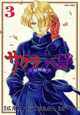couverture, jaquette Sakura Wars 3  (Kodansha) Manga