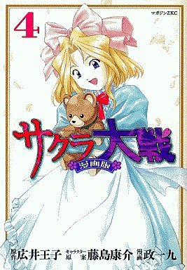 couverture, jaquette Sakura Wars 4  (Kodansha) Manga