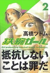 couverture, jaquette Tetsuwan Girl 2  (Kodansha) Manga
