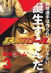 couverture, jaquette Tetsuwan Girl 3  (Kodansha) Manga
