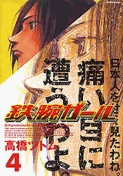 couverture, jaquette Tetsuwan Girl 4  (Kodansha) Manga
