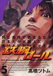 couverture, jaquette Tetsuwan Girl 5  (Kodansha) Manga