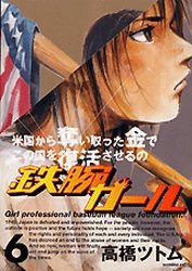 couverture, jaquette Tetsuwan Girl 6  (Kodansha) Manga