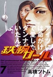 couverture, jaquette Tetsuwan Girl 7  (Kodansha) Manga