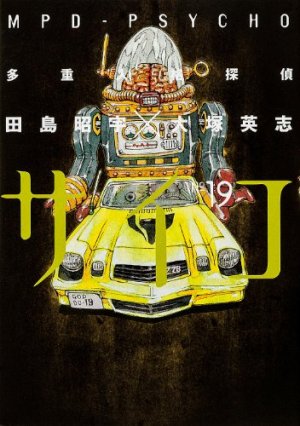 couverture, jaquette MPD Psycho 19  (Kadokawa) Manga