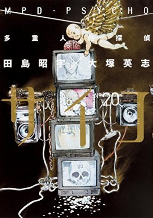 couverture, jaquette MPD Psycho 20  (Kadokawa) Manga