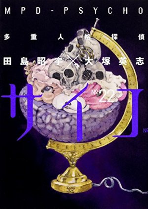 couverture, jaquette MPD Psycho 22  (Kadokawa) Manga