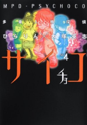couverture, jaquette MPD-Psychoco 4  (Kadokawa) Manga