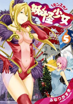 couverture, jaquette Yokai Shojo Monsuga 5  (Shueisha) Manga