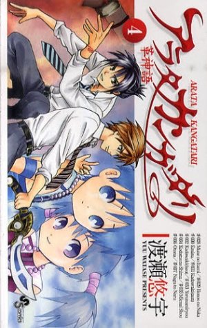 couverture, jaquette Arata 4  (Shogakukan) Manga