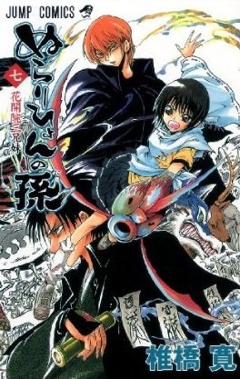 couverture, jaquette Nura le Seigneur des Yôkai 7  (Shueisha) Manga