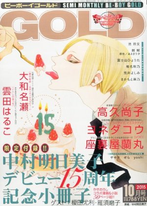 couverture, jaquette BE BOY GOLD 119  (Editeur JP inconnu (Manga)) Magazine de prépublication