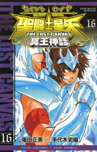 couverture, jaquette Saint Seiya - The Lost Canvas 16  (Akita shoten) Manga