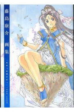 Ah my goddess-1988/2008 Kosuke Fujishima Illustrations Anniversary 1