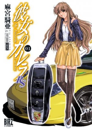couverture, jaquette Kanojo no Carrera RS 1  (Gentosha) Manga