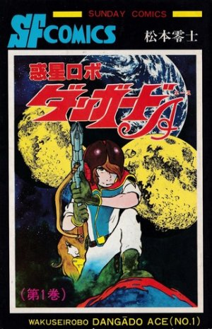 couverture, jaquette Danguard Ace 1  (Akita shoten) Manga