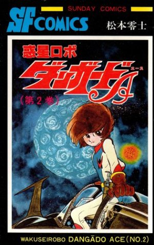 couverture, jaquette Danguard Ace 2  (Akita shoten) Manga