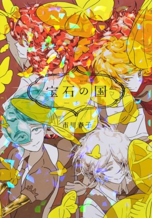 couverture, jaquette L'ère des cristaux 5  (Kodansha) Manga