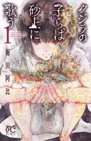 couverture, jaquette Les enfants de la baleine 1  (Akita shoten) Manga