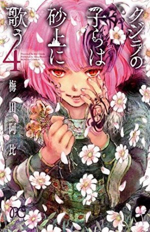 couverture, jaquette Les enfants de la baleine 4  (Akita shoten) Manga