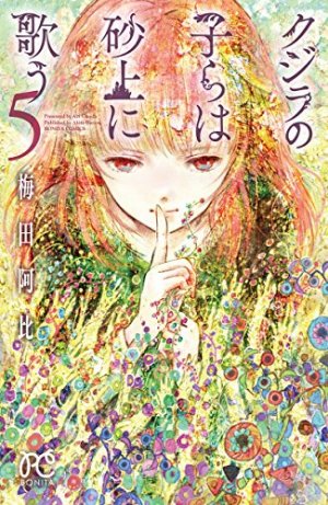 couverture, jaquette Les enfants de la baleine 5  (Akita shoten) Manga