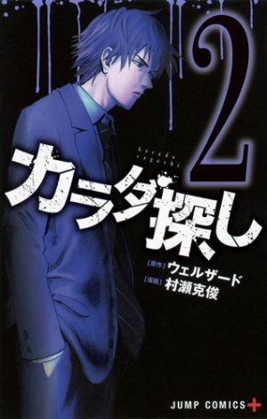 couverture, jaquette Re/member 2  (Shueisha) Manga