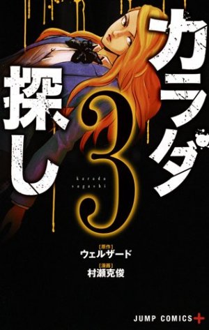 couverture, jaquette Re/member 3  (Shueisha) Manga