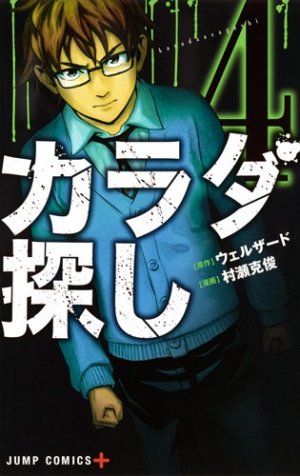 couverture, jaquette Re/member 4  (Shueisha) Manga