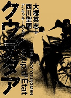 couverture, jaquette Mishima boys 1  (East press) Manga