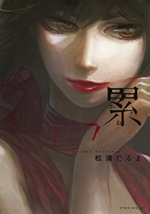 couverture, jaquette Kasane – La Voleuse de visage 7  (Kodansha) Manga