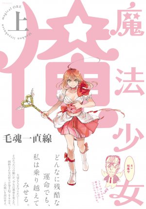 couverture, jaquette Magical Girl Boy 1  (Fusion product) Manga