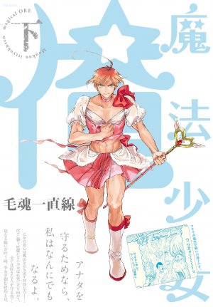 couverture, jaquette Magical Girl Boy 2  (Fusion product) Manga