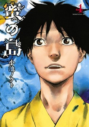 couverture, jaquette Les oubliés 4  (Kodansha) Manga