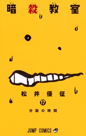 couverture, jaquette Assassination Classroom 17  (Shueisha) Manga